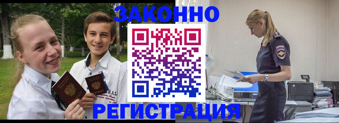 временная регистрация законно в Отрадном