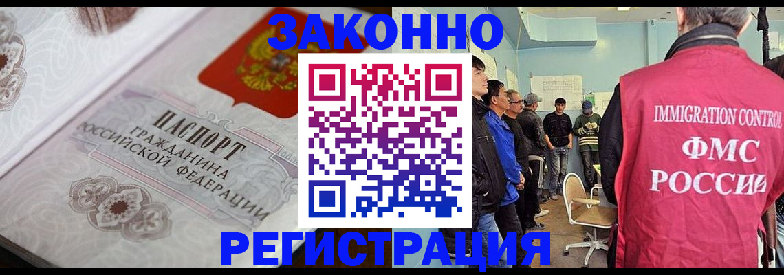 купить прописку в Отрадном