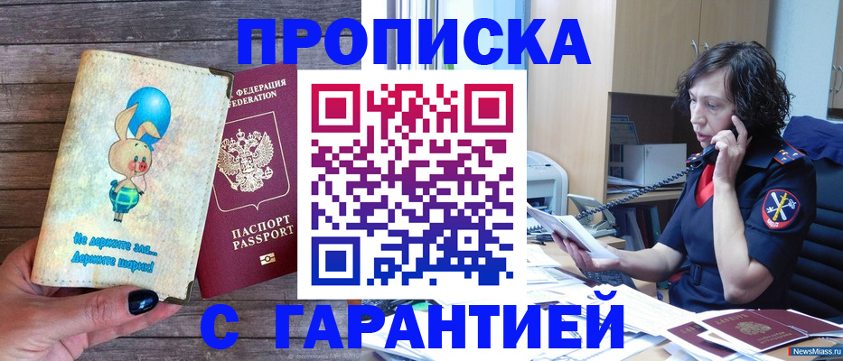 прописка от собственника в Отрадном