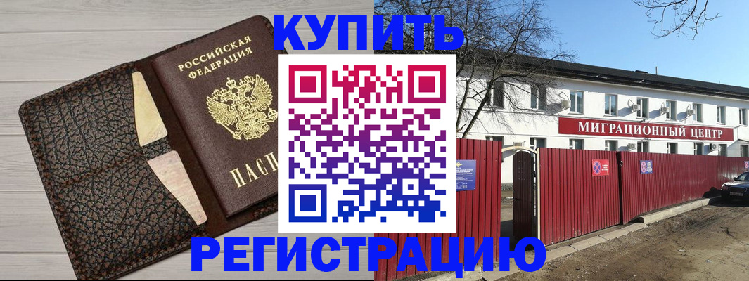 миграционный учет в Отрадном